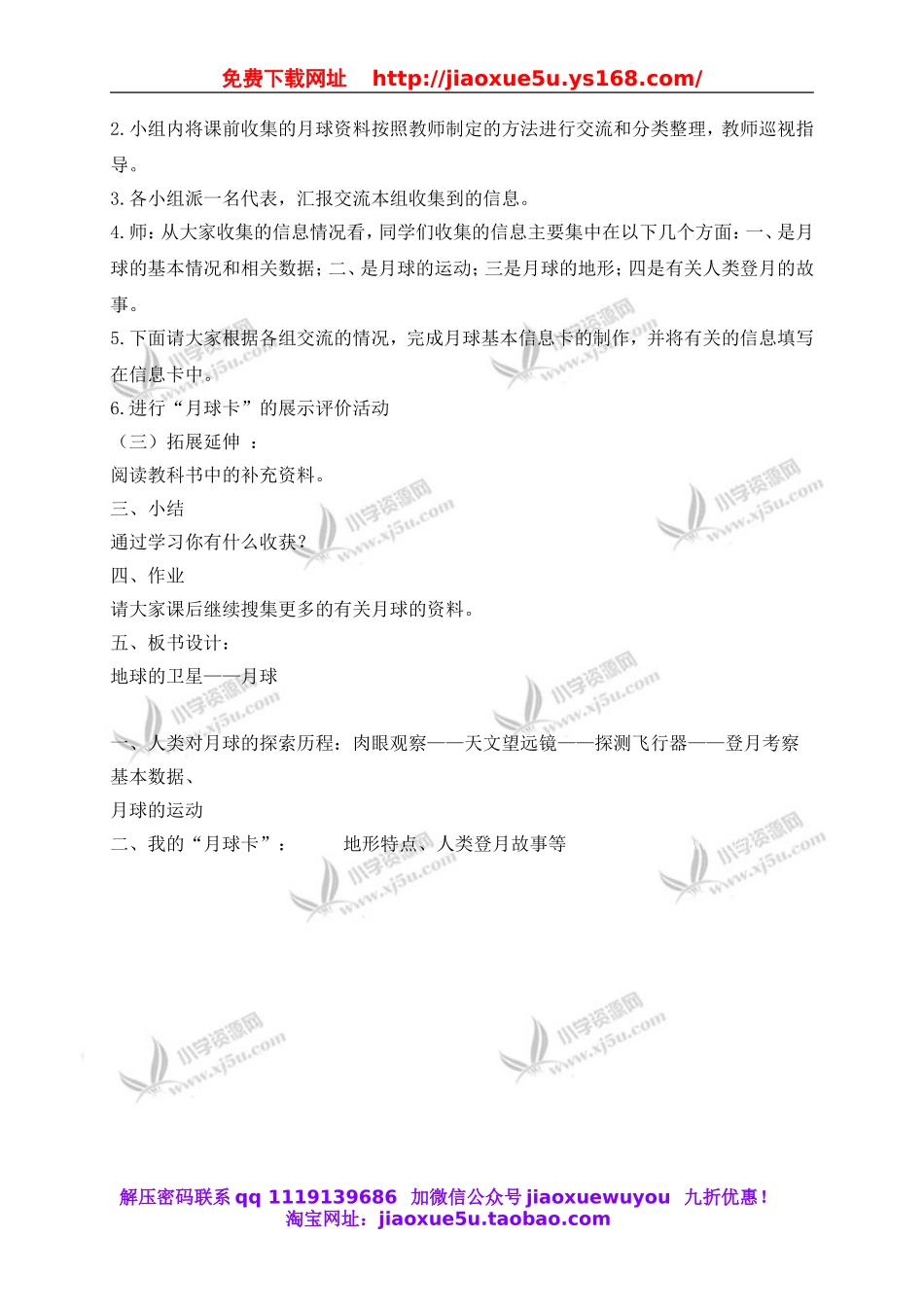 教科小学科学六下《3.1、地球的卫星—月球》word教案(6).doc_第2页