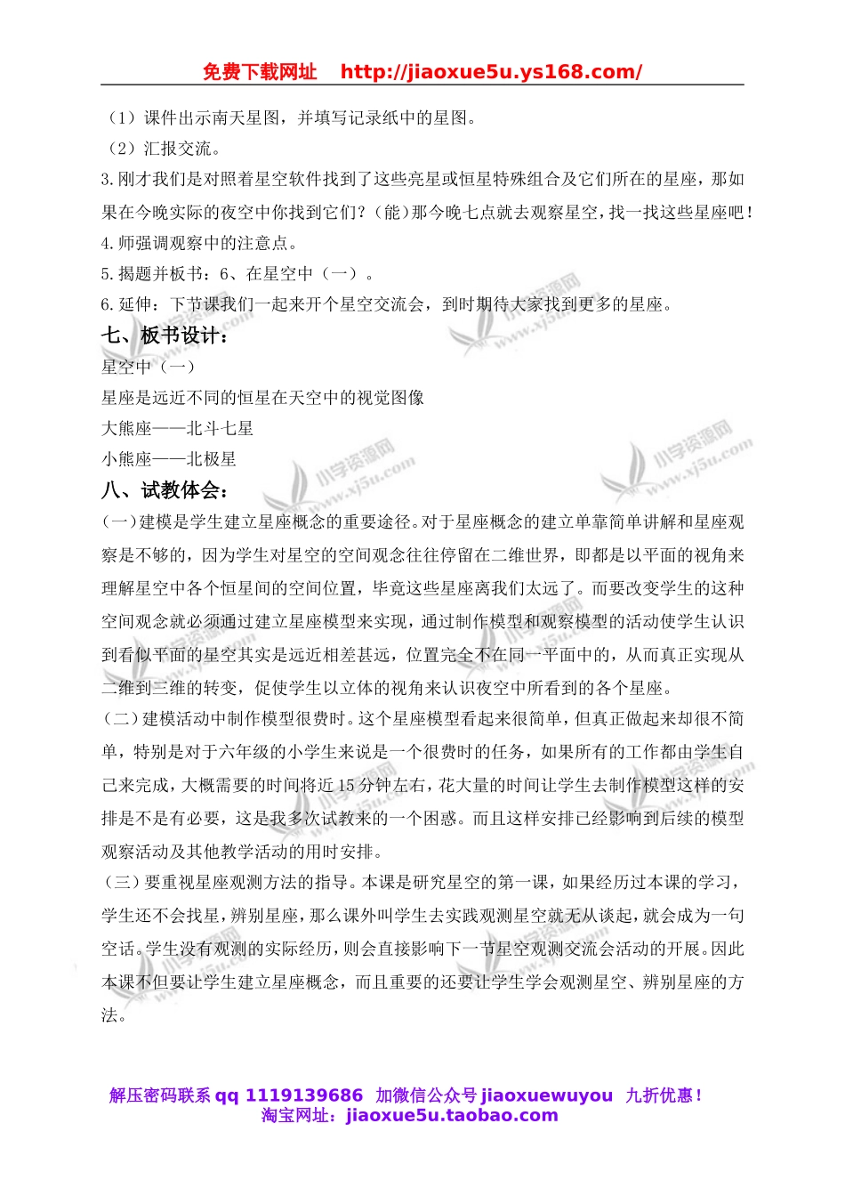 教科小学科学六下《3.6、在星空中（一）》word教案(3).doc_第3页