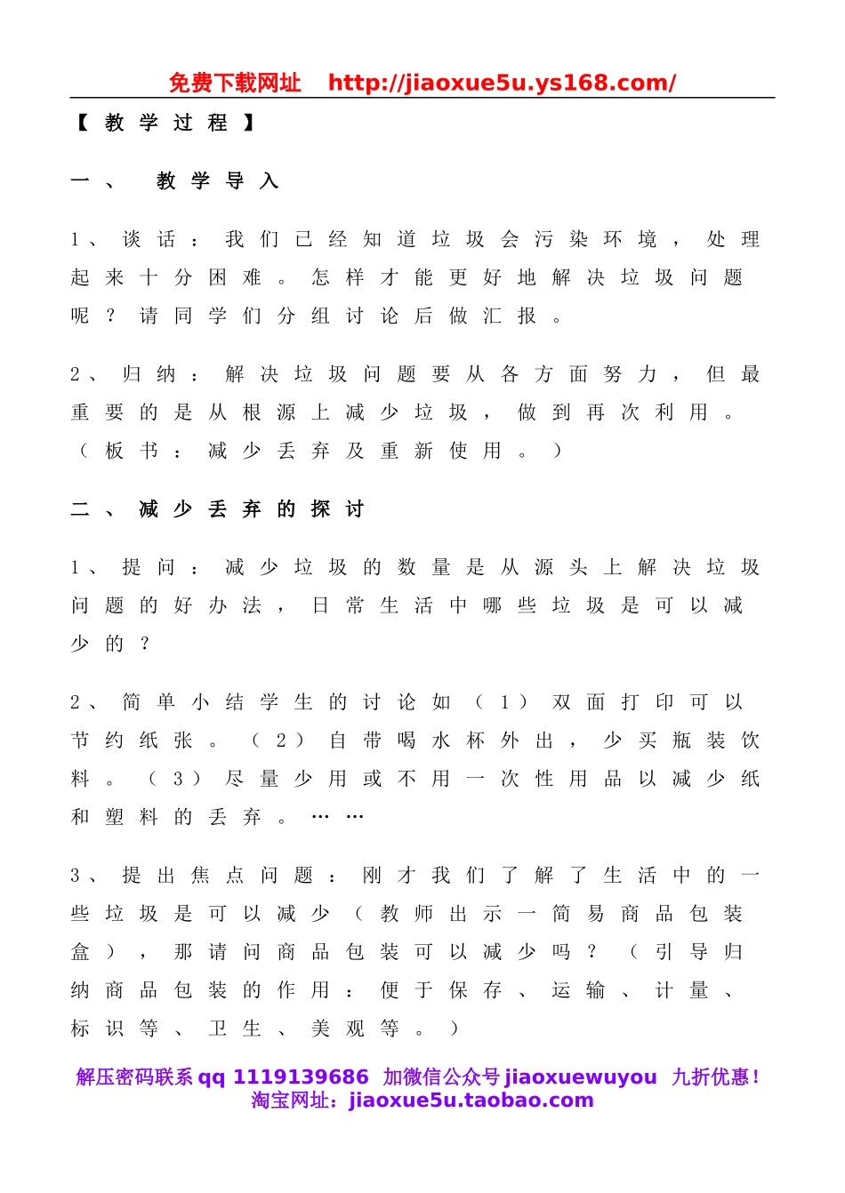 教科小学科学六下《4.3、减少丢弃及重新使用》word教案(3).doc_第2页