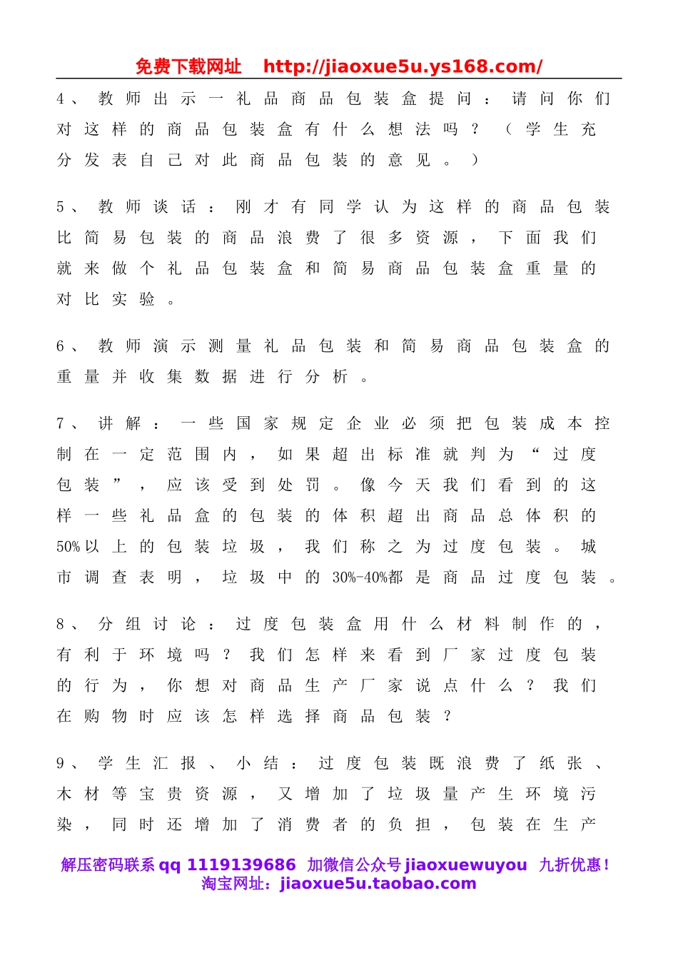 教科小学科学六下《4.3、减少丢弃及重新使用》word教案(3).doc_第3页