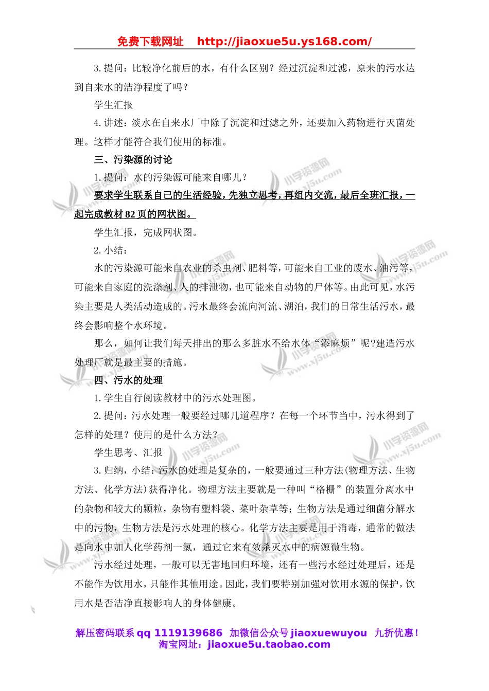 教科小学科学六下《4.6、污水和污水处理》word教案(5).doc_第2页