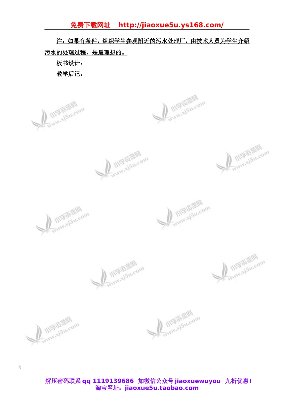 教科小学科学六下《4.6、污水和污水处理》word教案(5).doc_第3页