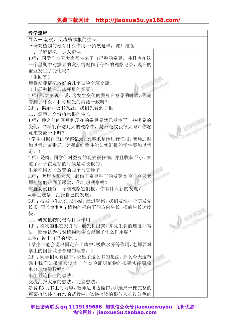 教科小学科学三下《1.3.我们先看到了根》word教案(5).doc_第2页