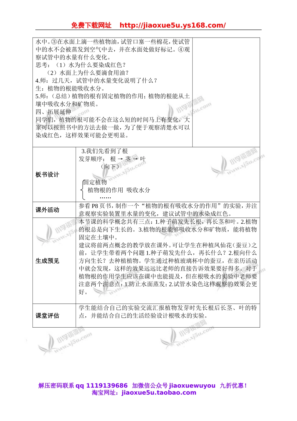 教科小学科学三下《1.3.我们先看到了根》word教案(5).doc_第3页