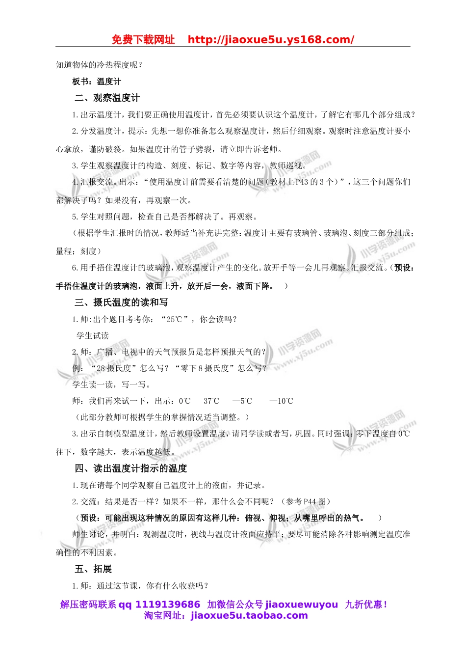 教科小学科学三下《3.1.温度和温度计》word教案(4).doc_第2页