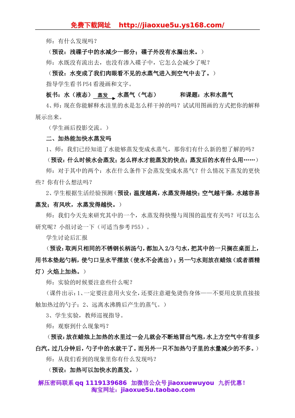 教科小学科学三下《3.6.水和水蒸气》word教案(4).doc_第2页