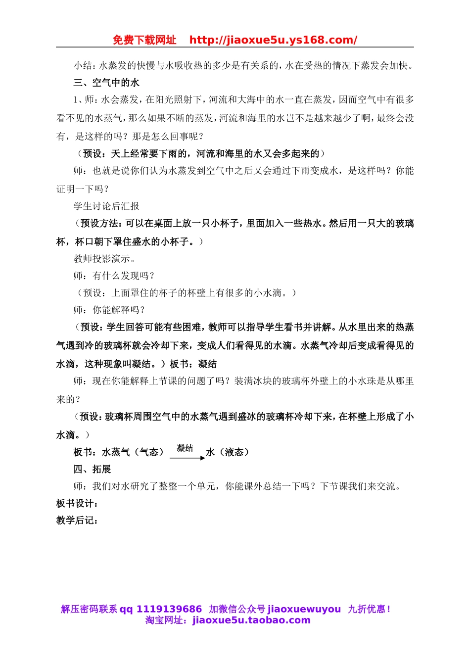 教科小学科学三下《3.6.水和水蒸气》word教案(4).doc_第3页