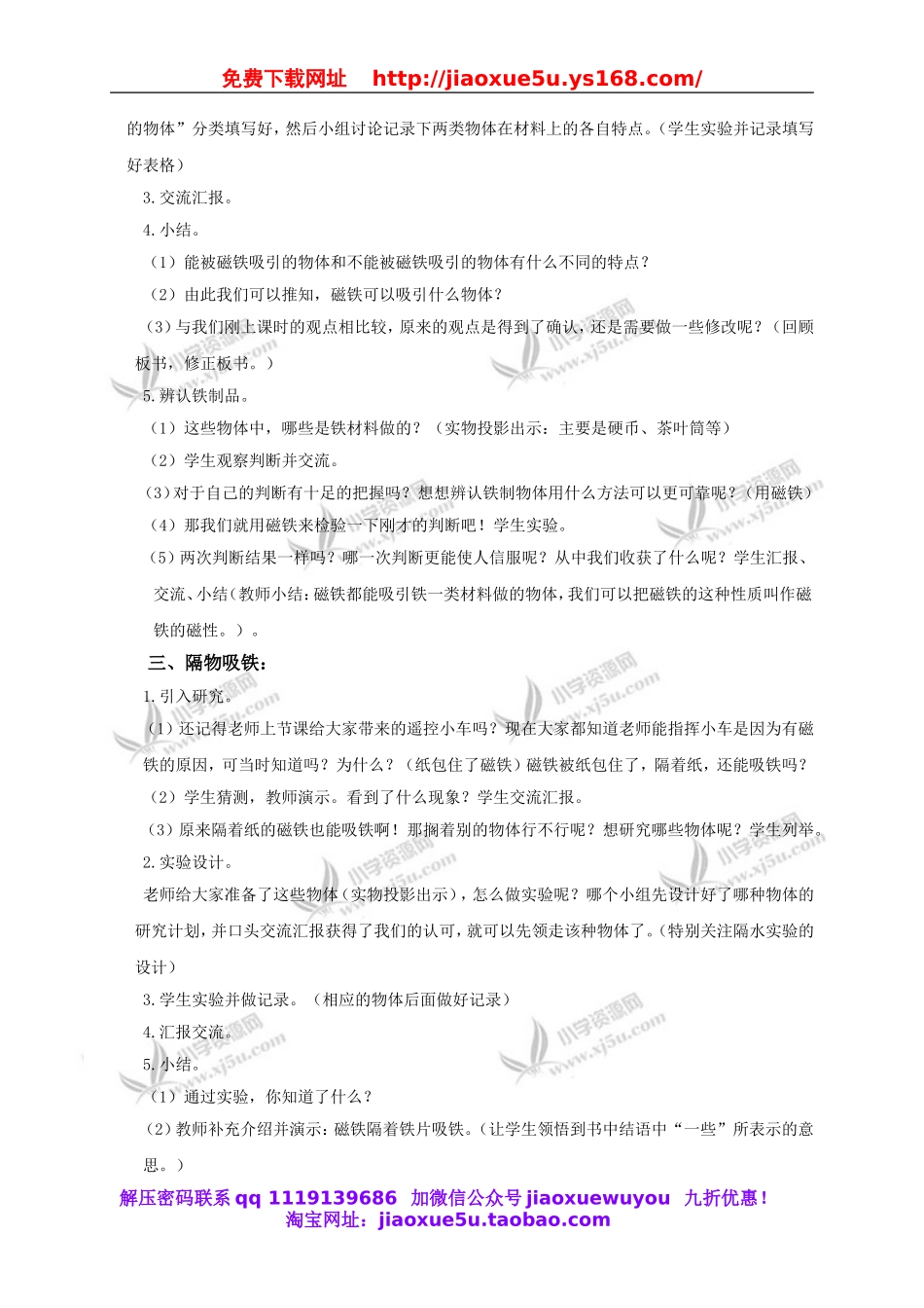 教科小学科学三下《4.2.磁铁有磁性》word教案(1).doc_第2页