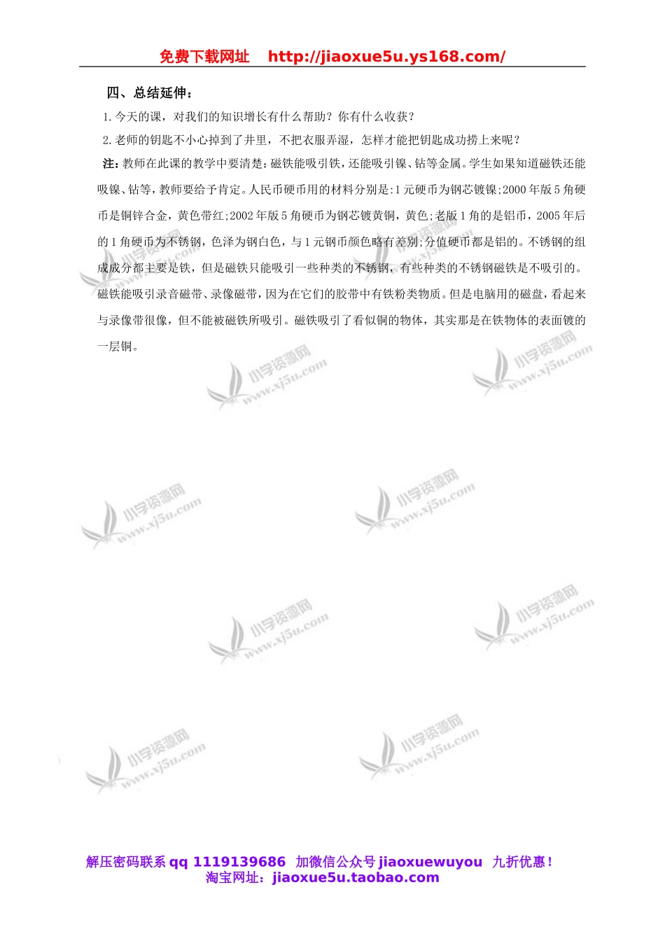 教科小学科学三下《4.2.磁铁有磁性》word教案(1).doc_第3页