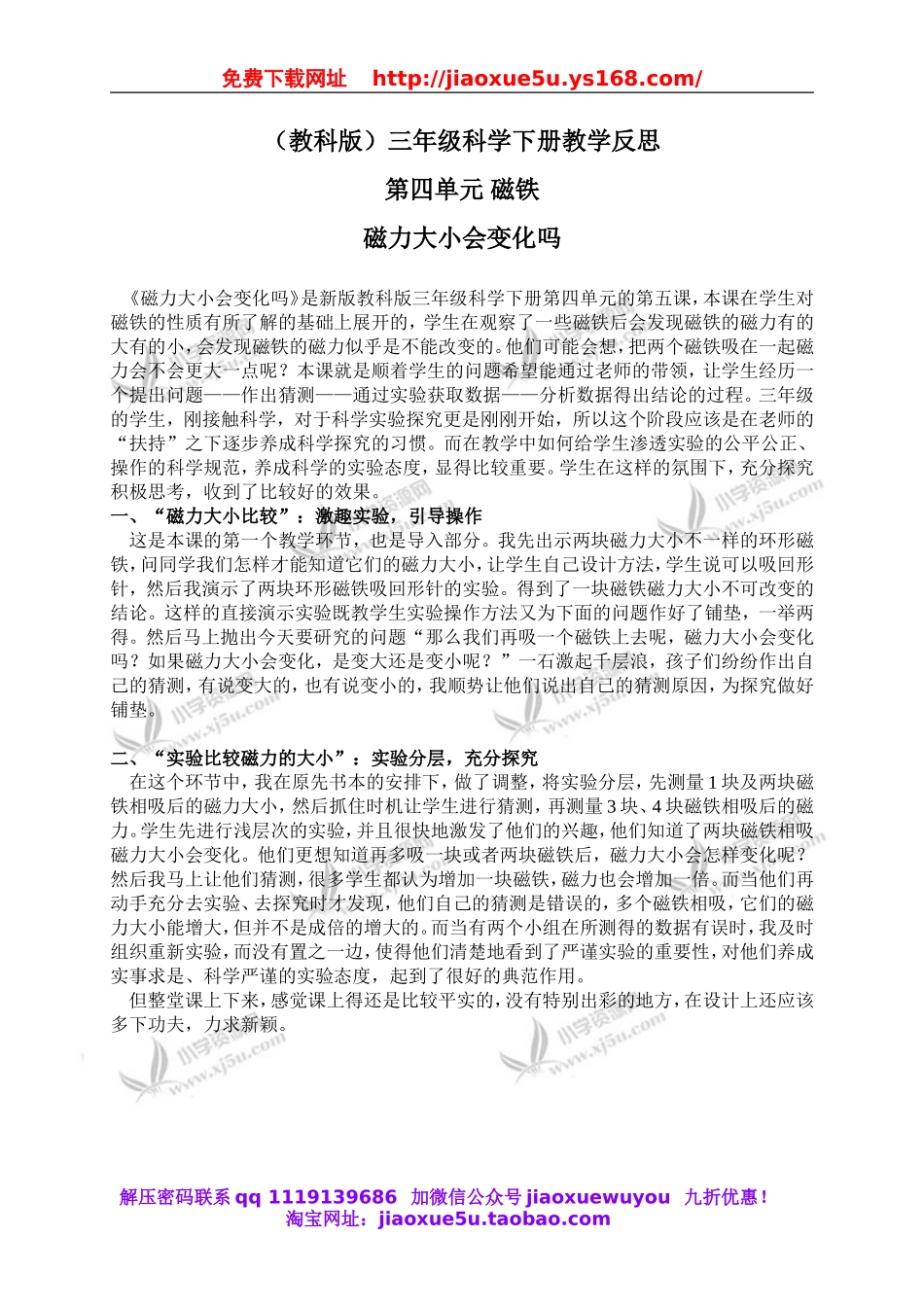 教科小学科学三下《4.5.磁力大小会变化吗》word教案(2).doc_第1页