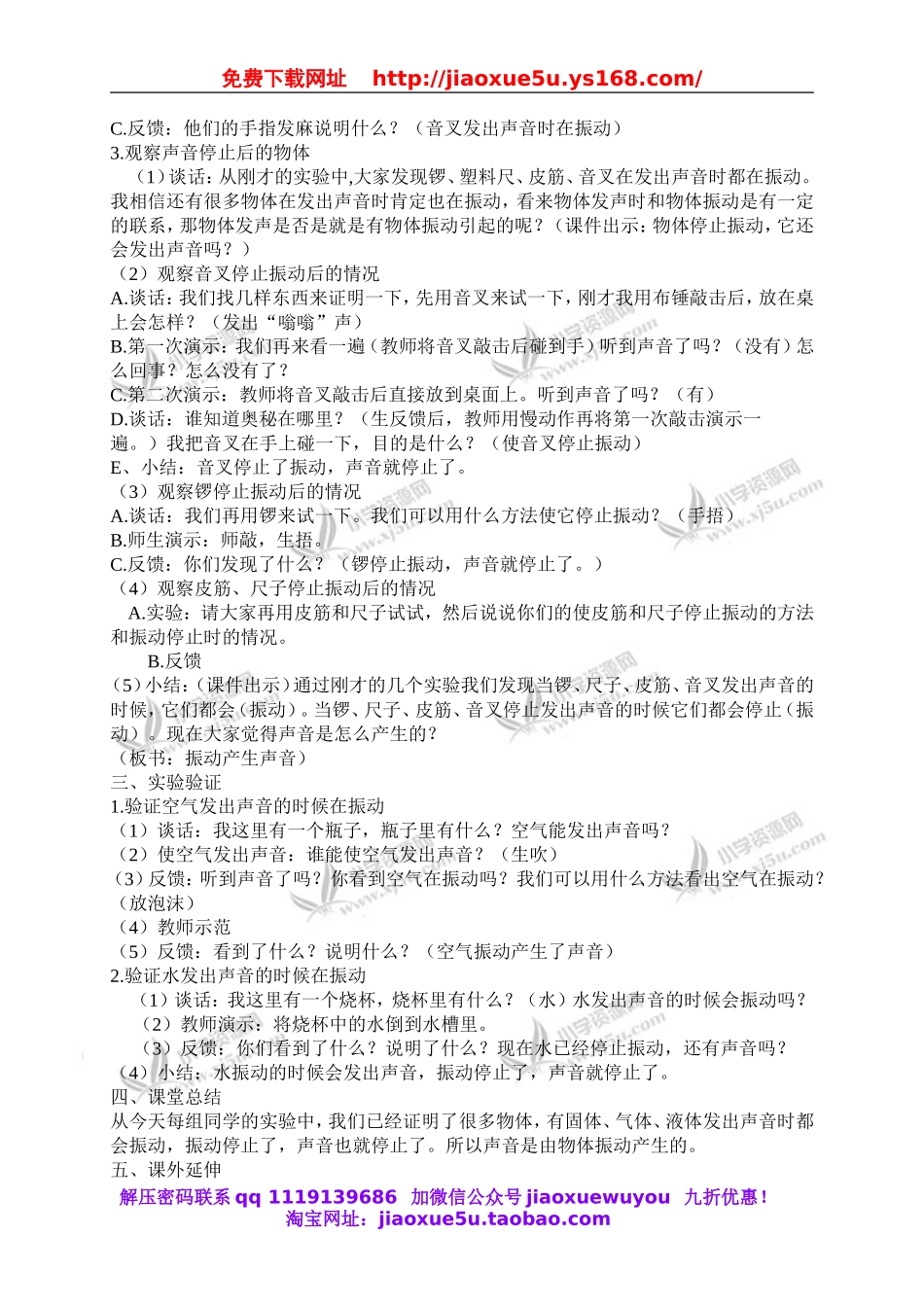 教科小学科学四上《3.2、声音是怎样产生的》word教案(3).doc_第3页