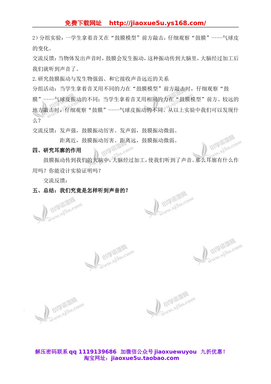 教科小学科学四上《3.6、我们是怎样听到声音的》word教案(3).doc_第2页