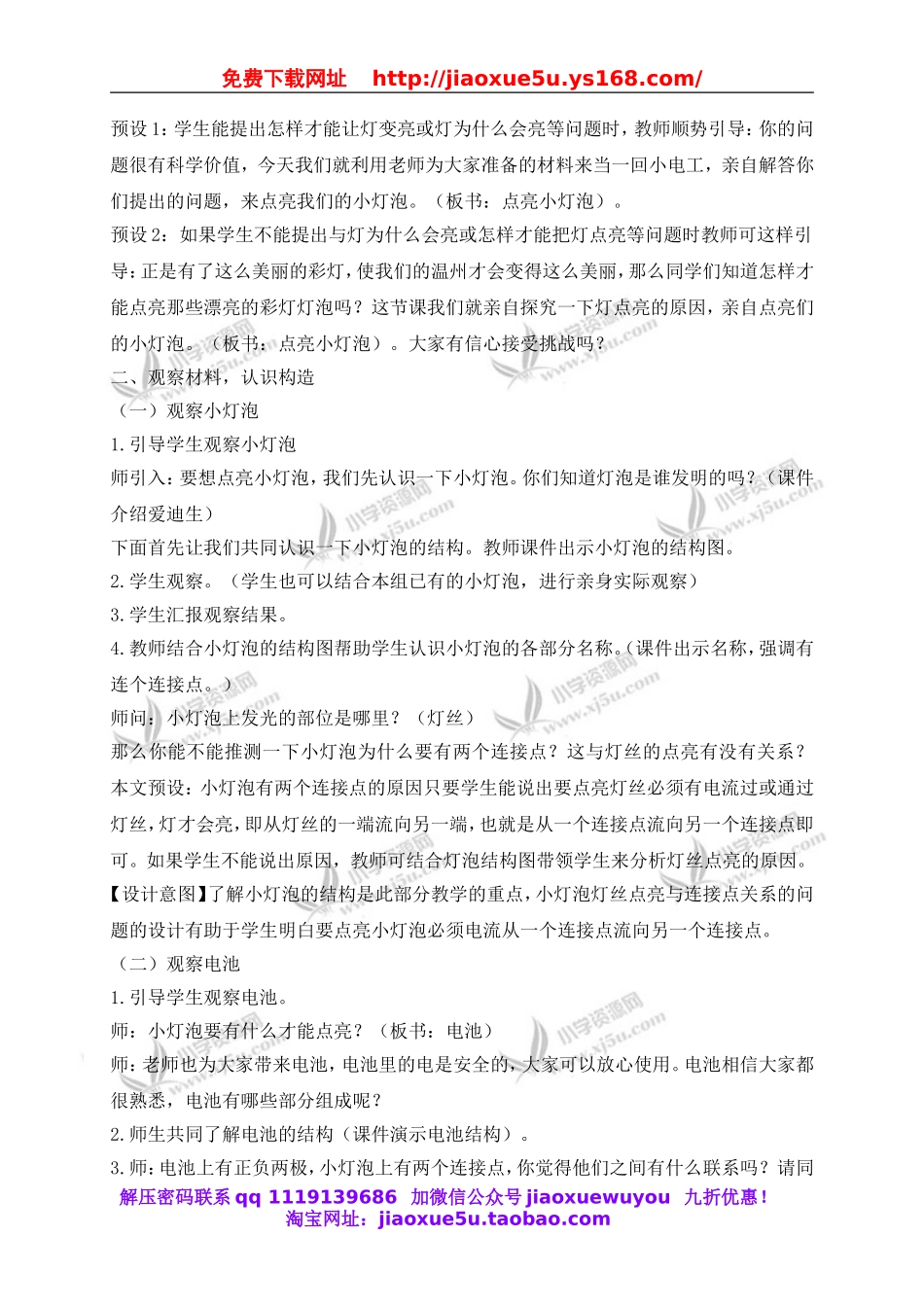 教科小学科学四下《1.2.点亮小灯泡》word教案(9).doc_第2页