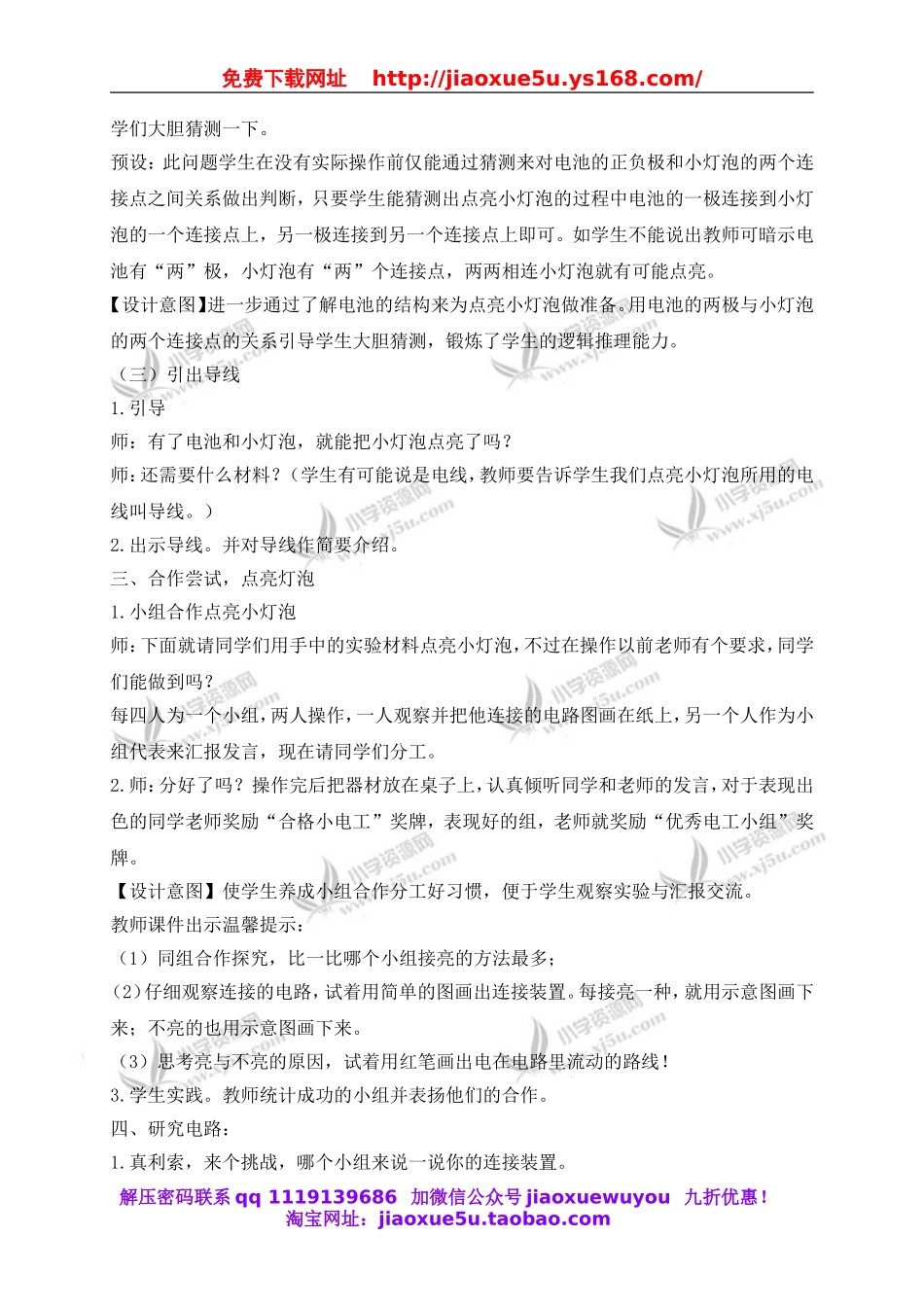 教科小学科学四下《1.2.点亮小灯泡》word教案(9).doc_第3页