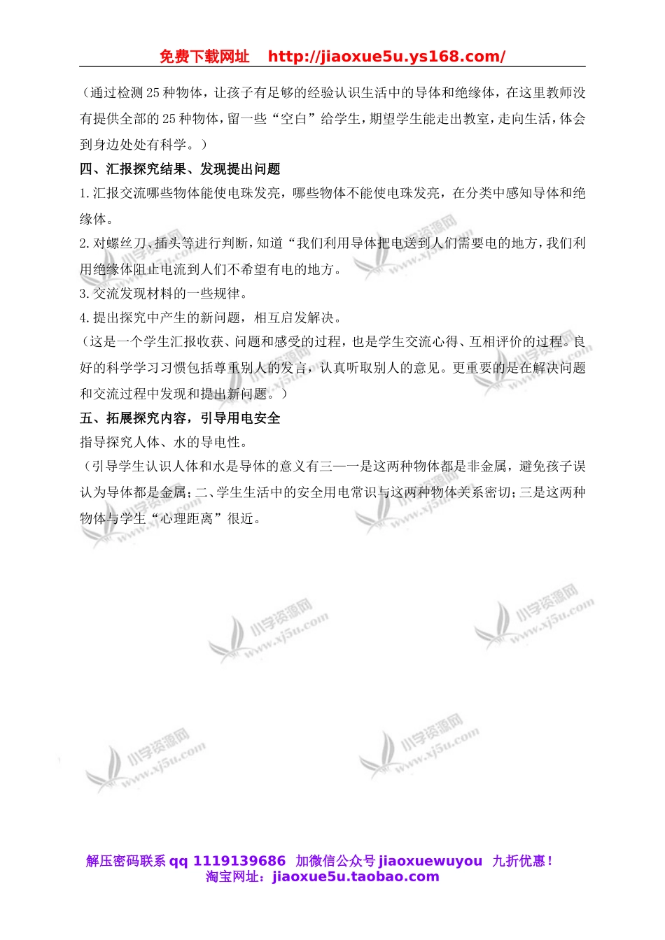 教科小学科学四下《1.5.导体与绝缘体》word教案(4).doc_第2页