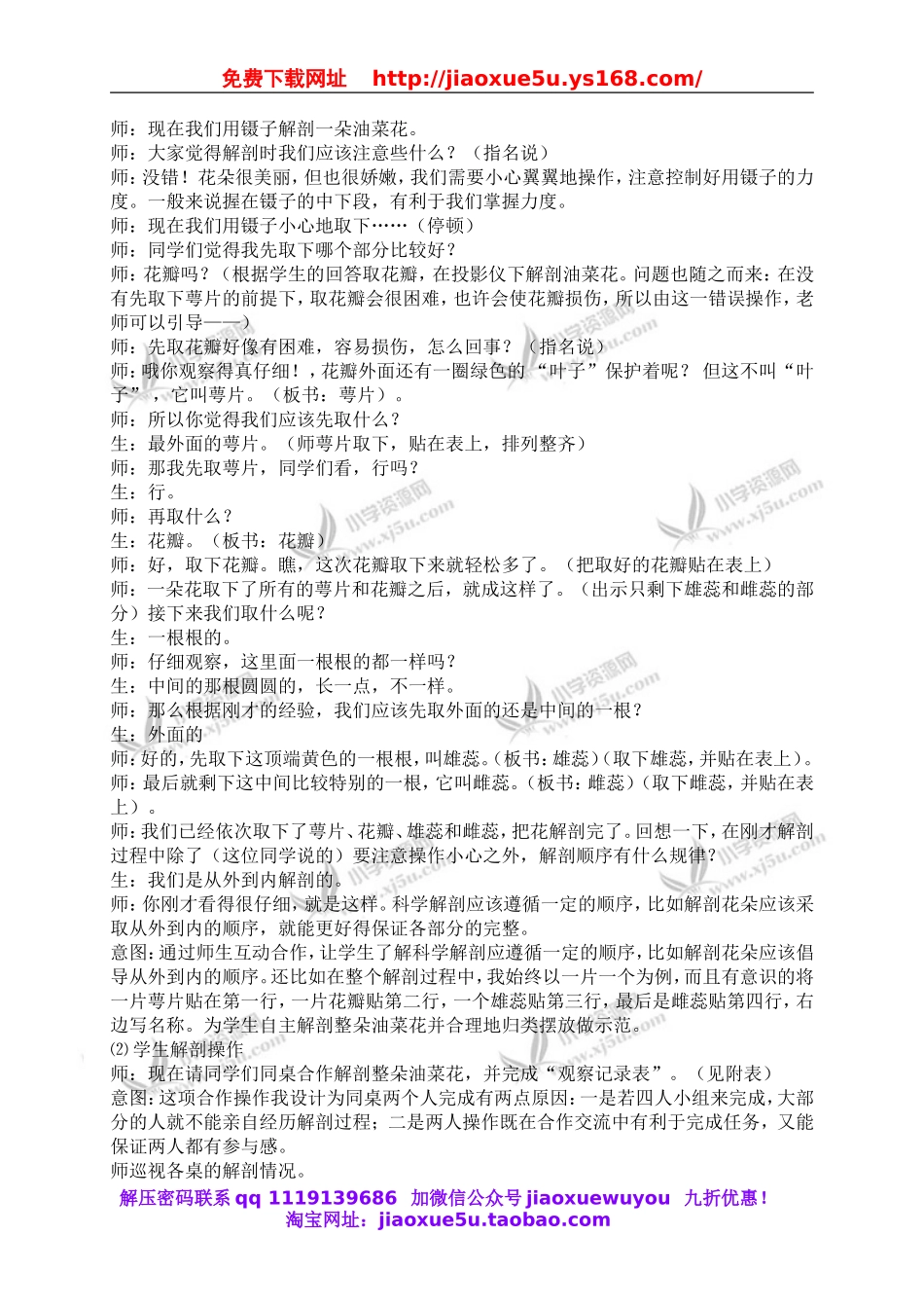 教科小学科学四下《2.1.油菜花开了》word教案(1).doc_第2页