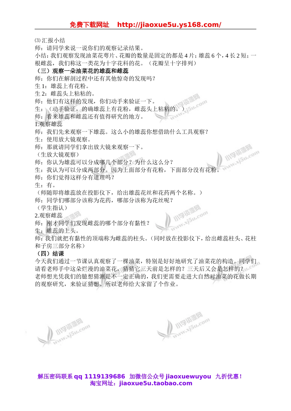 教科小学科学四下《2.1.油菜花开了》word教案(1).doc_第3页