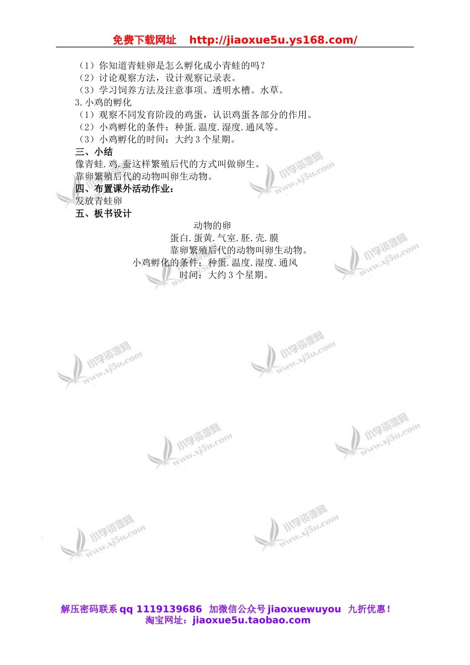 教科小学科学四下《2.6.动物的卵》word教案(1).doc_第2页