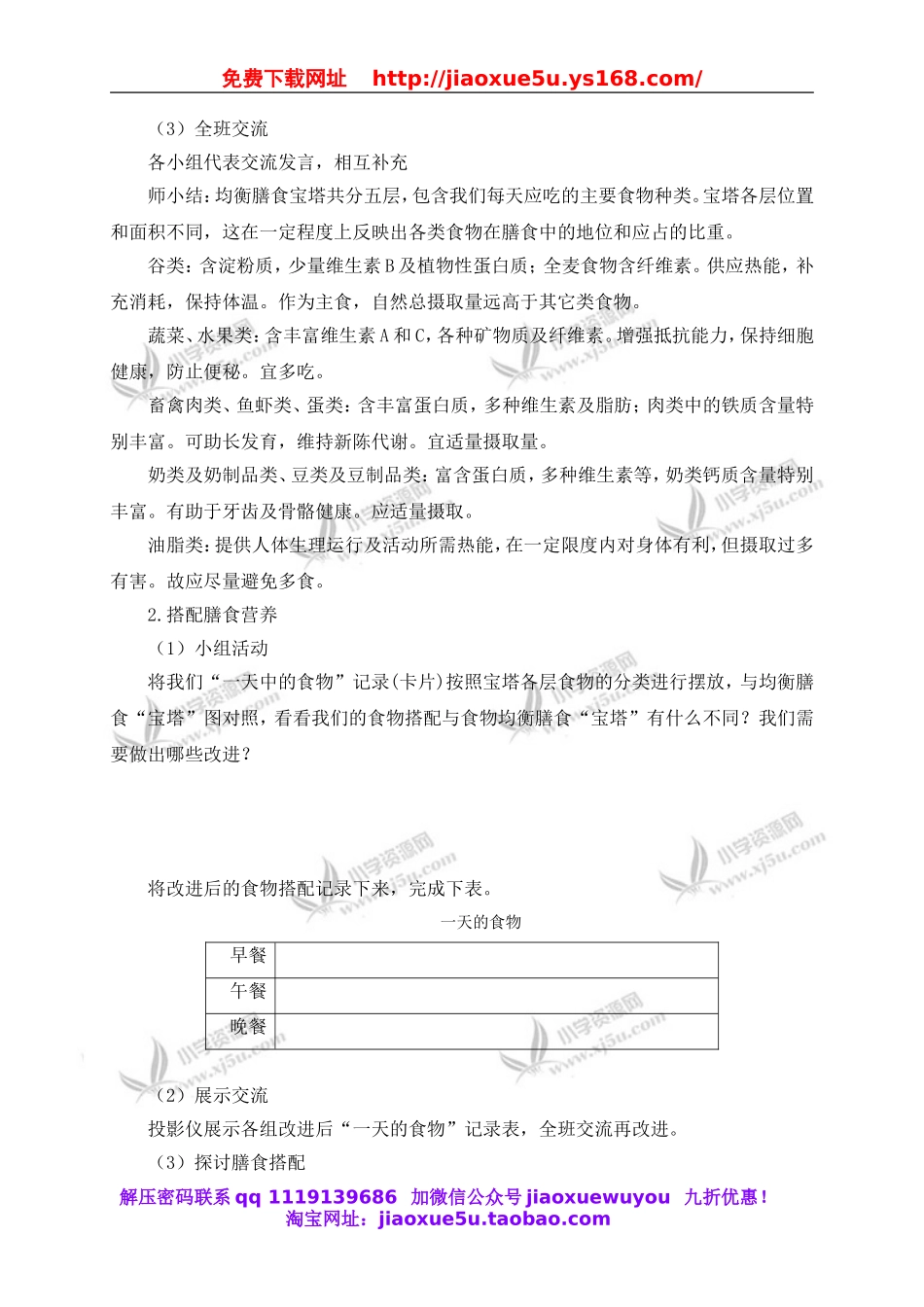 教科小学科学四下《3.3.营养要均衡》word教案(4).doc_第2页