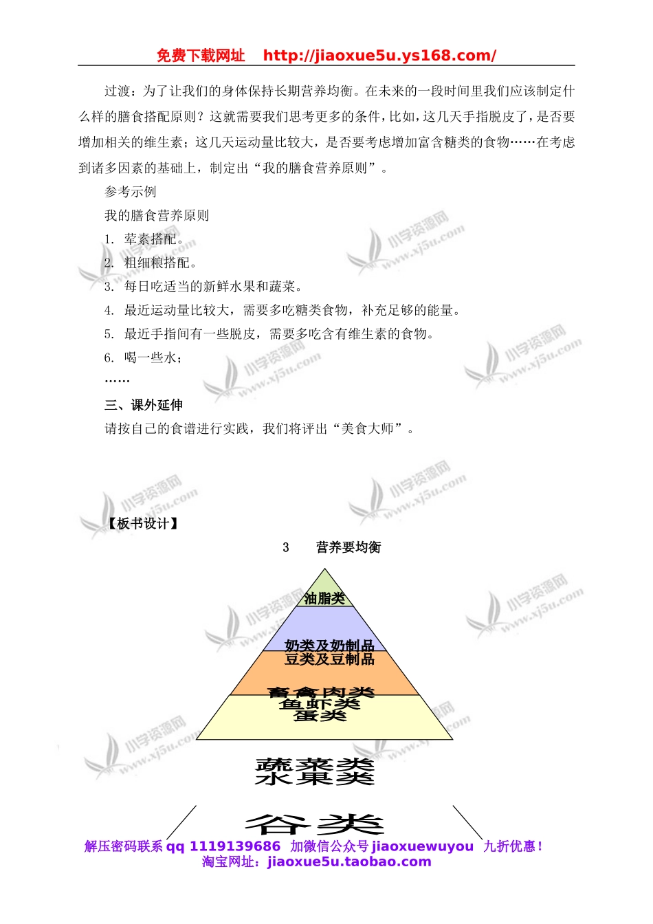 教科小学科学四下《3.3.营养要均衡》word教案(4).doc_第3页