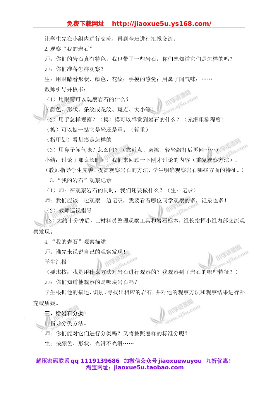 教科小学科学四下《4.1.各种各样的岩石》word教案(2).doc_第2页