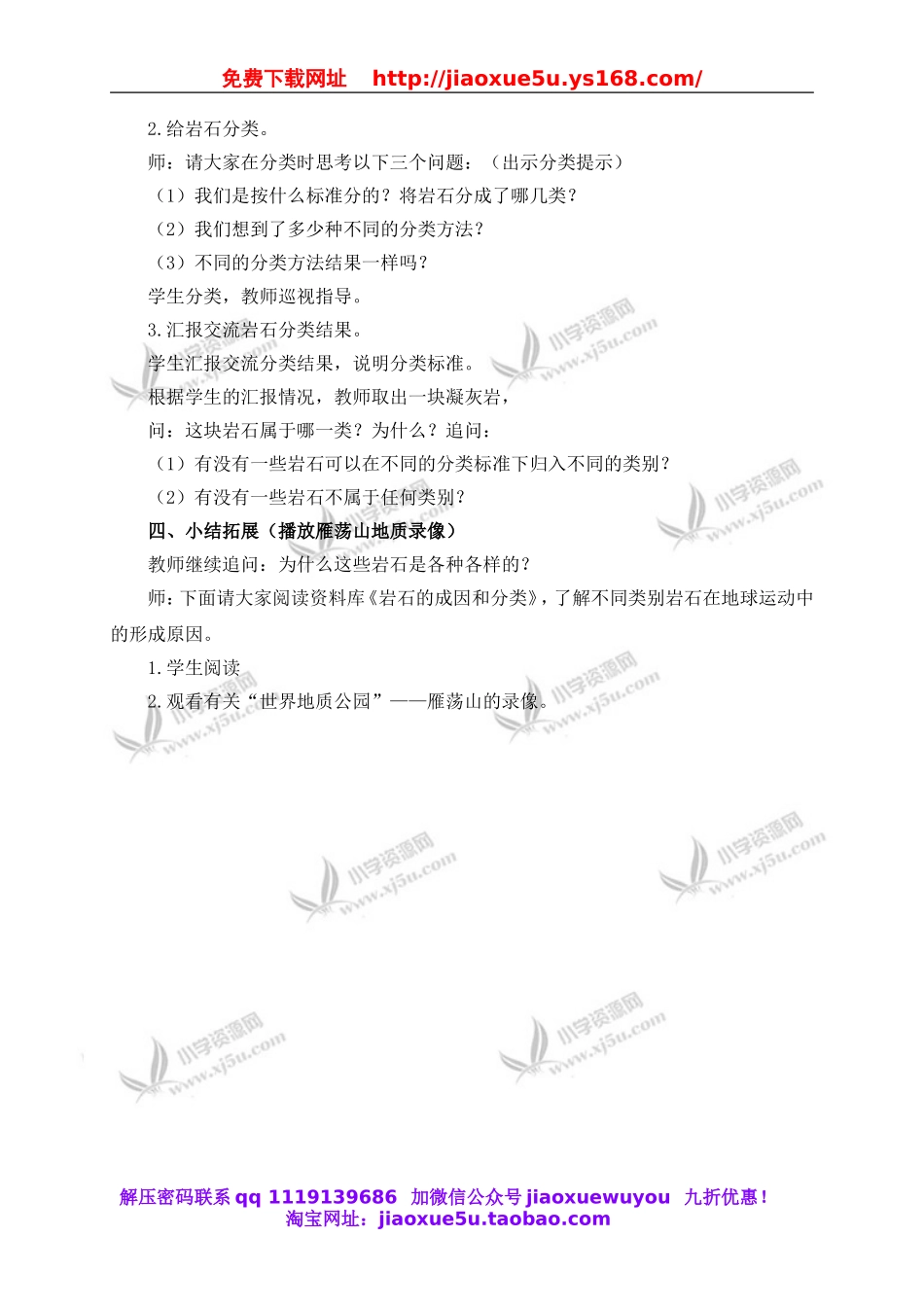 教科小学科学四下《4.1.各种各样的岩石》word教案(2).doc_第3页
