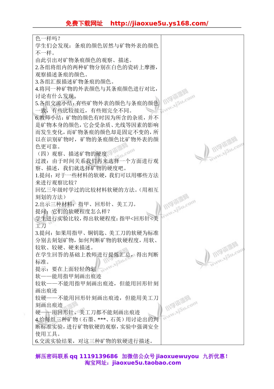 教科小学科学四下《4.4.观察、描述矿物（一）》word教案(3).doc_第3页