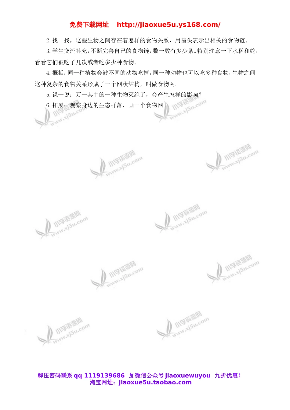 教科小学科学五上《1.5、食物链和食物网》word教案(1).doc_第2页