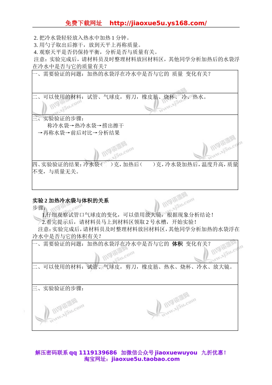 教科小学科学下《2.2、给冷水加热》word教案(4).doc_第2页