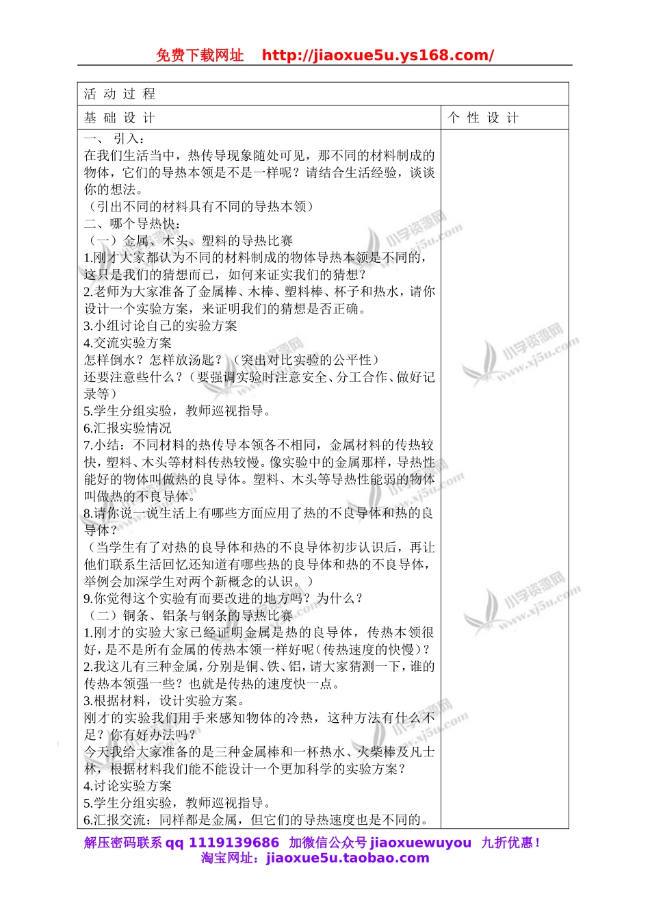 教科小学科学下《2.7、传热比赛》word教案(4).doc_第2页