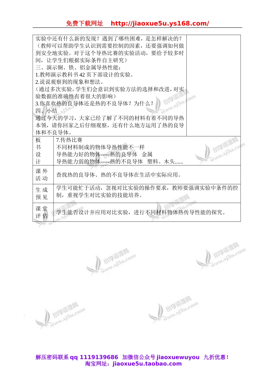 教科小学科学下《2.7、传热比赛》word教案(4).doc_第3页