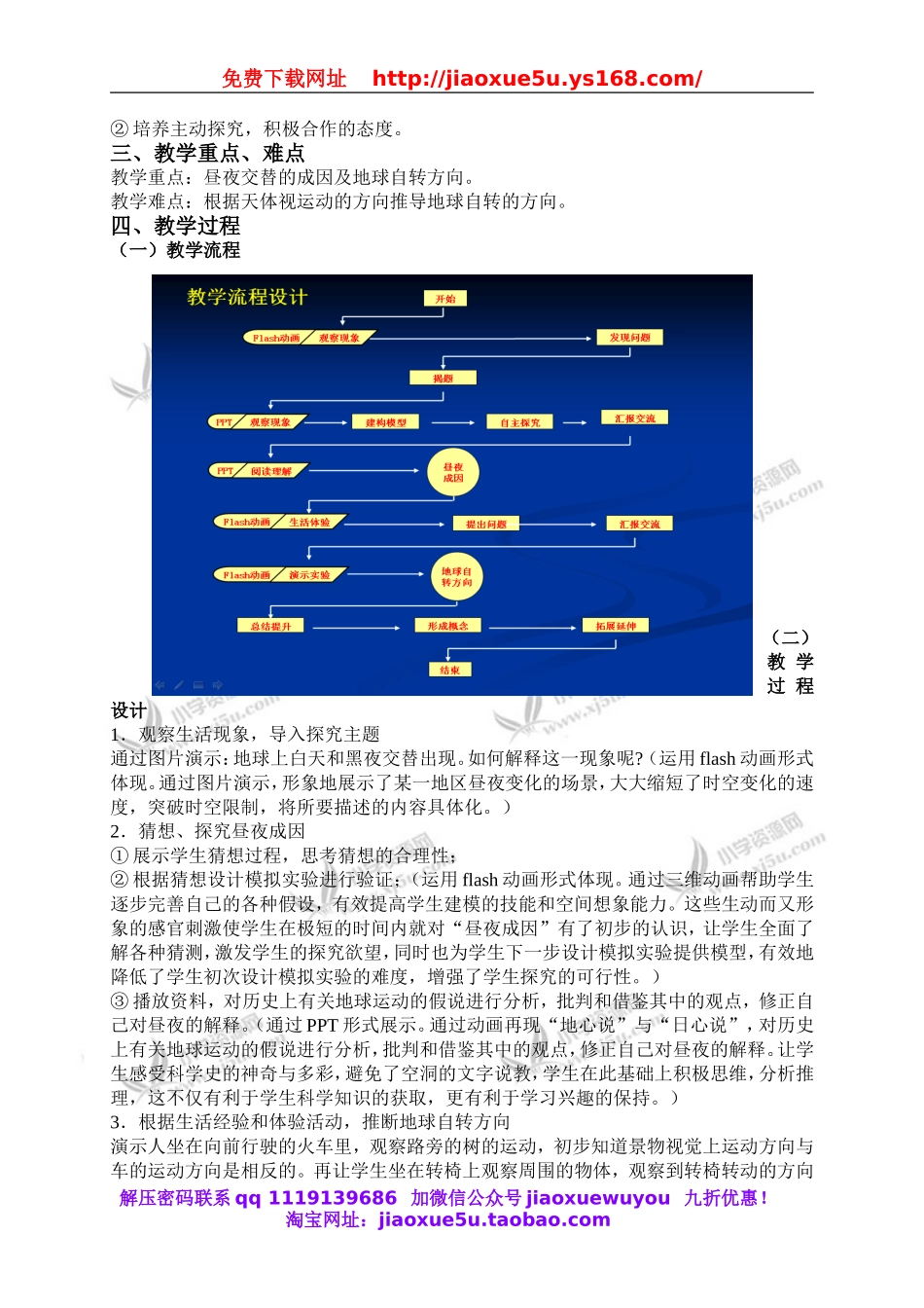 教科小学科学下《4.1、昼夜交替现象》word教案(5).doc_第2页