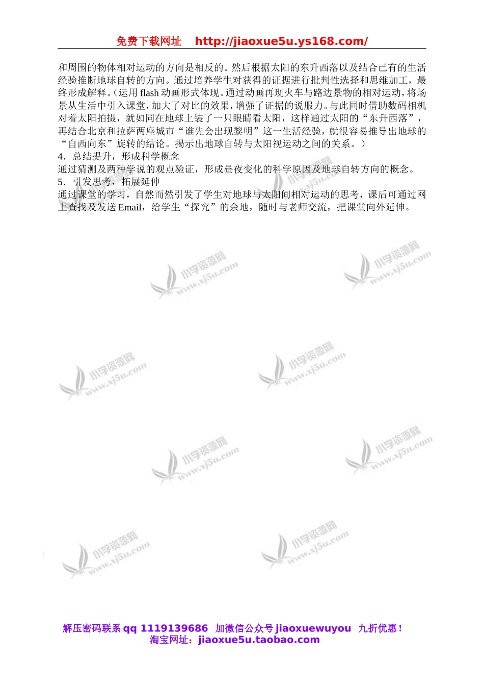 教科小学科学下《4.1、昼夜交替现象》word教案(5).doc_第3页