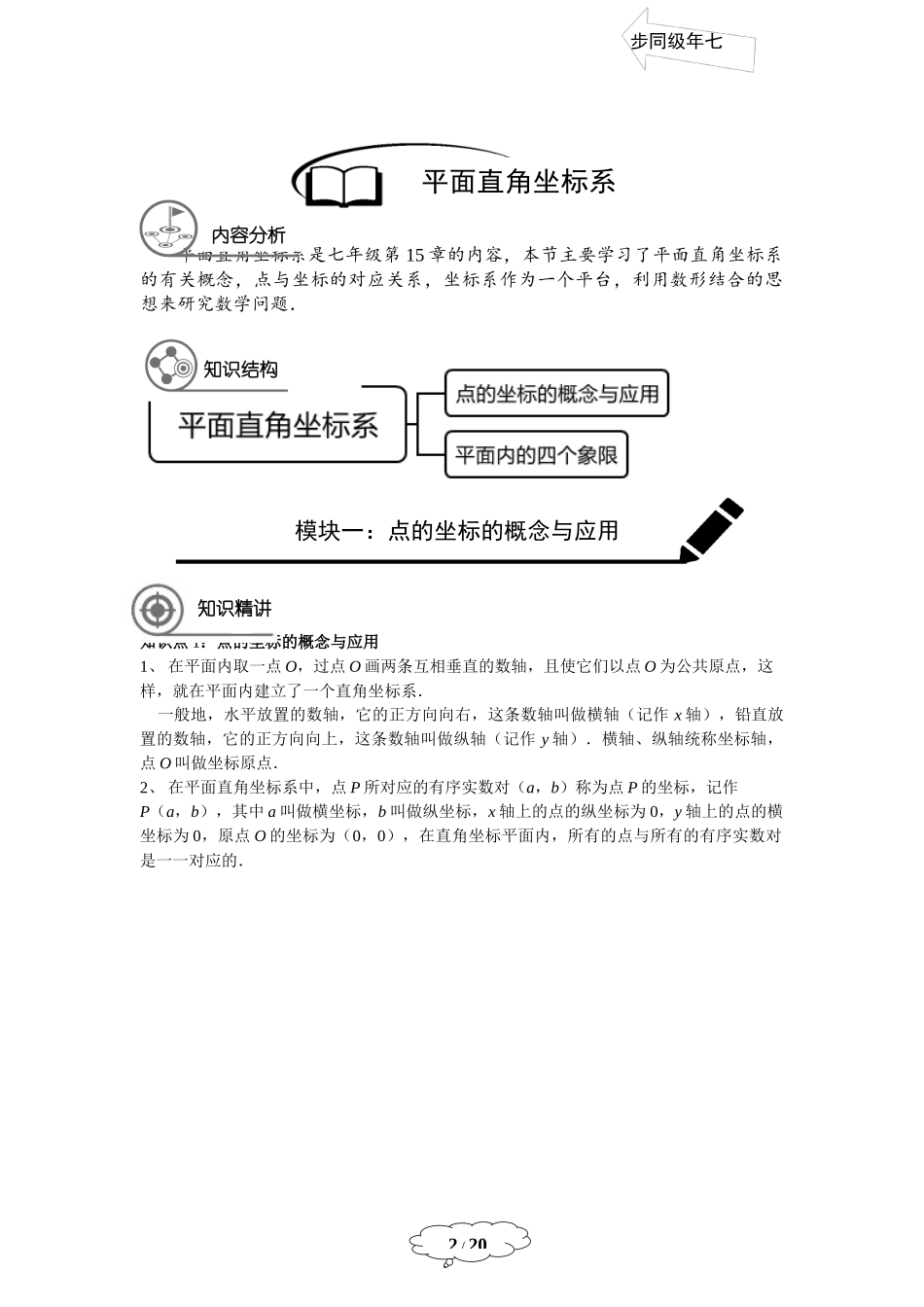 七年级春季班第17讲：平面直角坐标系1-教师版.docx_第2页