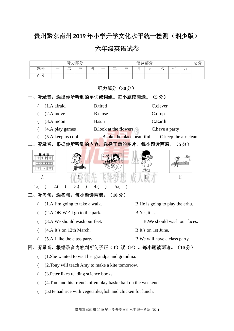 黔东南州2019年小学升学文化水平统一检测六年级英语试卷 XS.doc_第1页