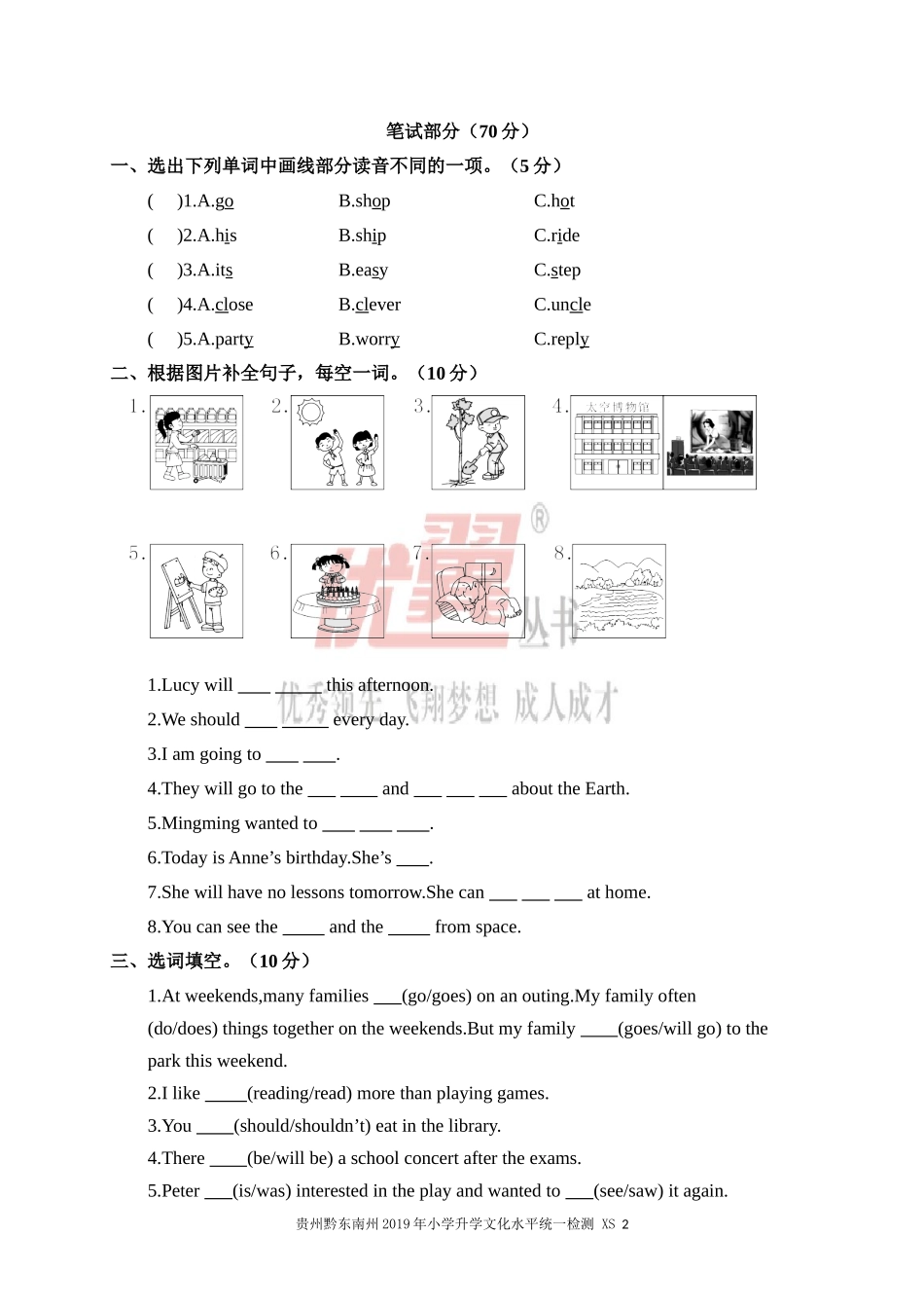 黔东南州2019年小学升学文化水平统一检测六年级英语试卷 XS.doc_第2页