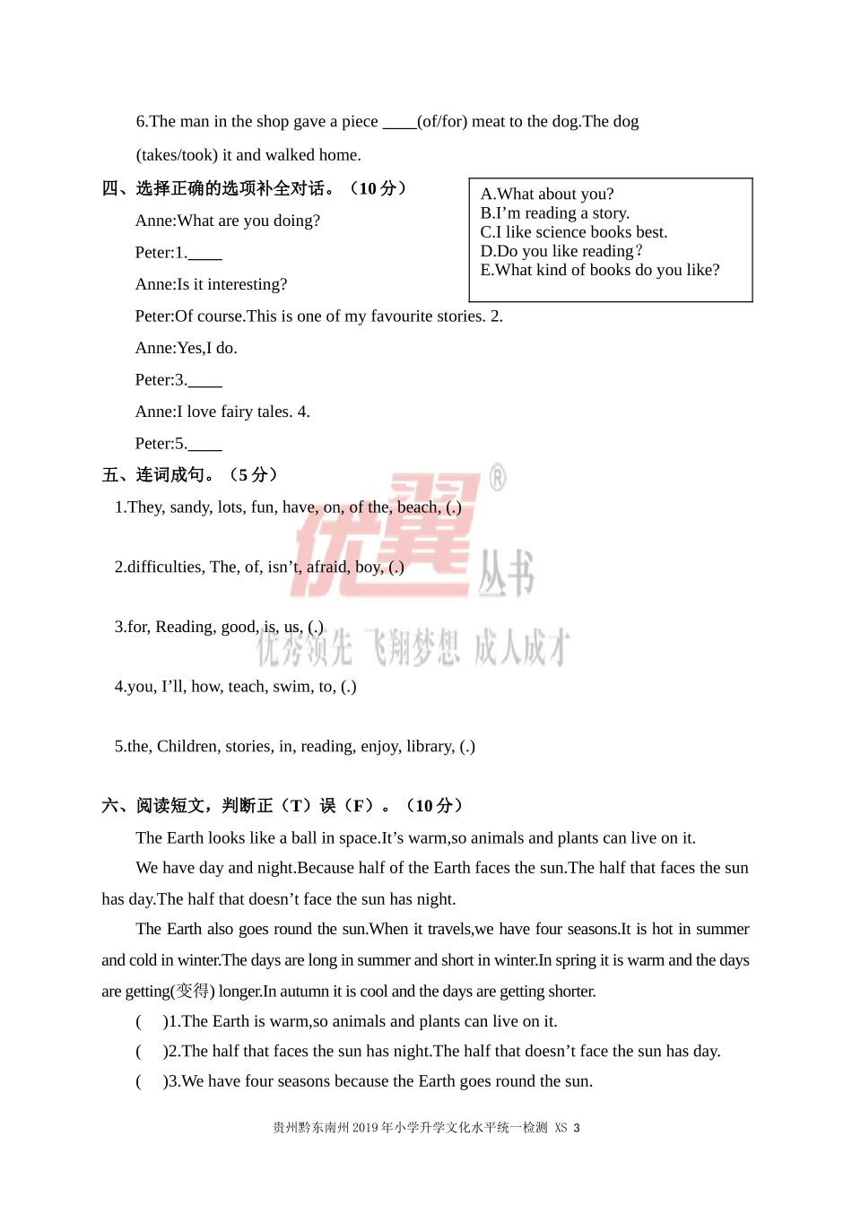 黔东南州2019年小学升学文化水平统一检测六年级英语试卷 XS.doc_第3页