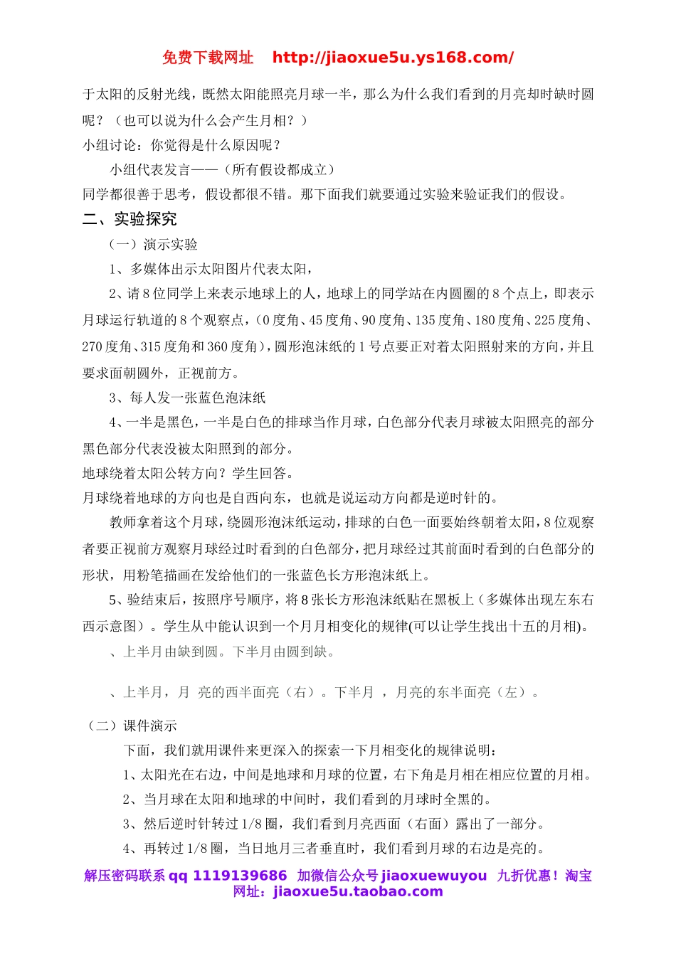 青岛小学科学六上《17弯弯的月亮》word教案.doc_第2页