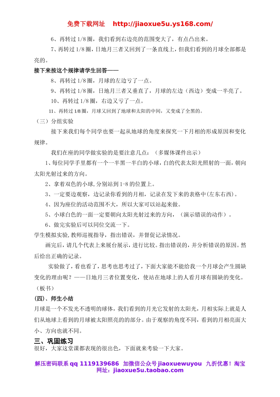 青岛小学科学六上《17弯弯的月亮》word教案.doc_第3页