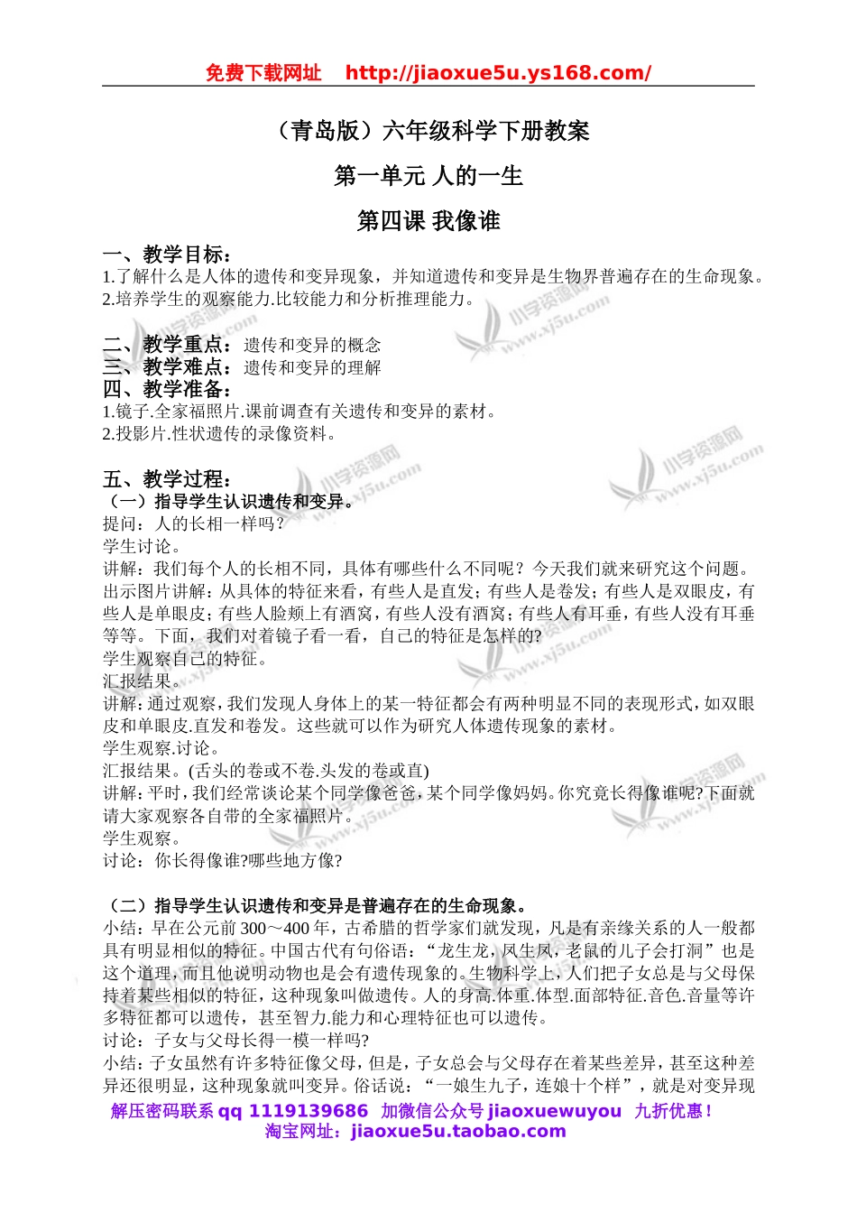 青岛小学科学六下《4我像谁》word教案 (1).doc_第1页