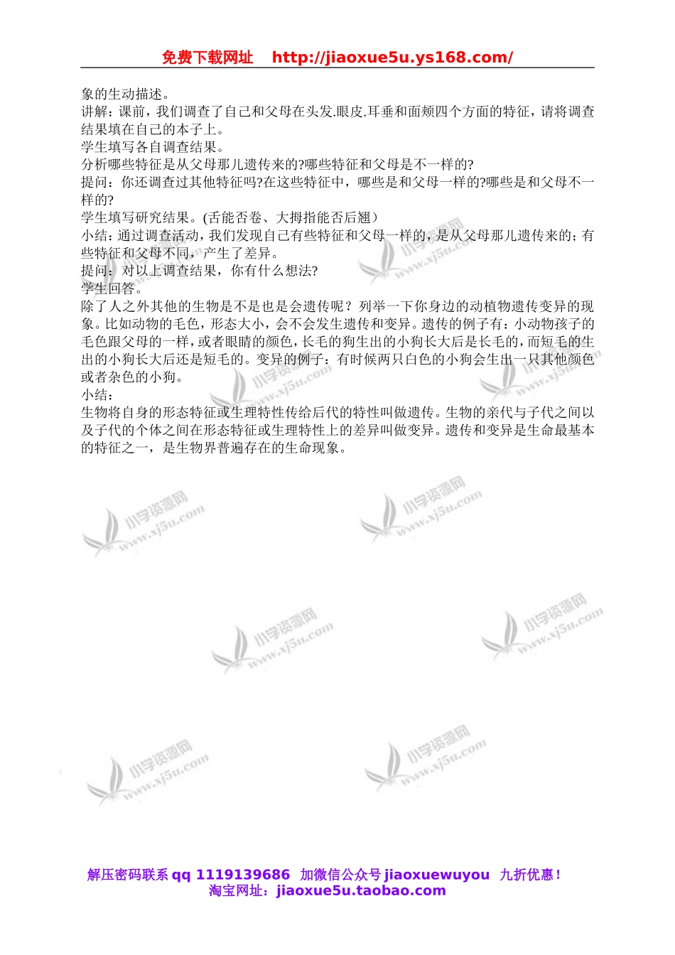 青岛小学科学六下《4我像谁》word教案 (1).doc_第2页