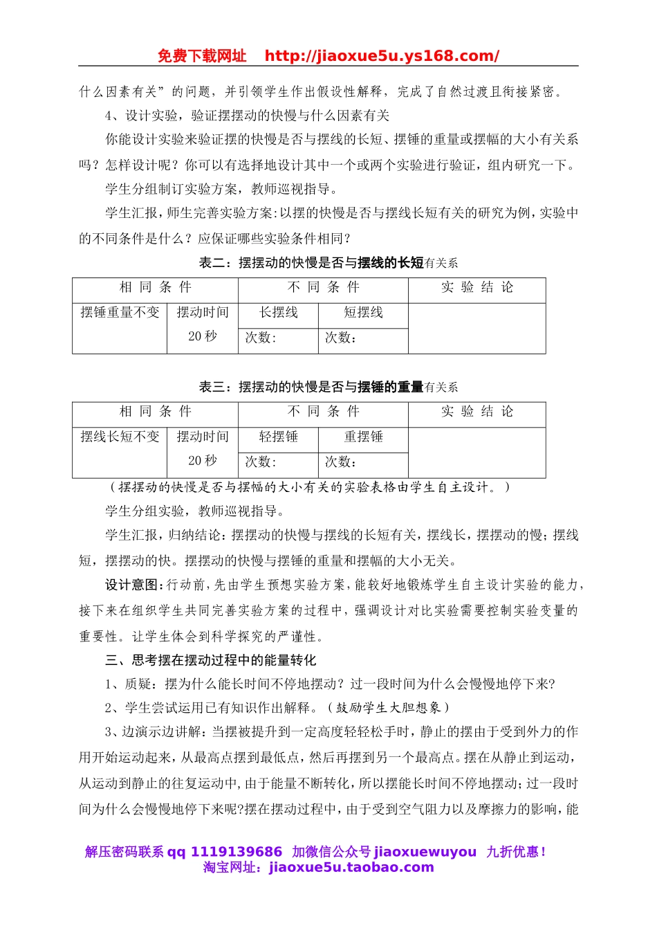 青岛小学科学六下《6摆的秘密》word教案 (3).doc_第3页