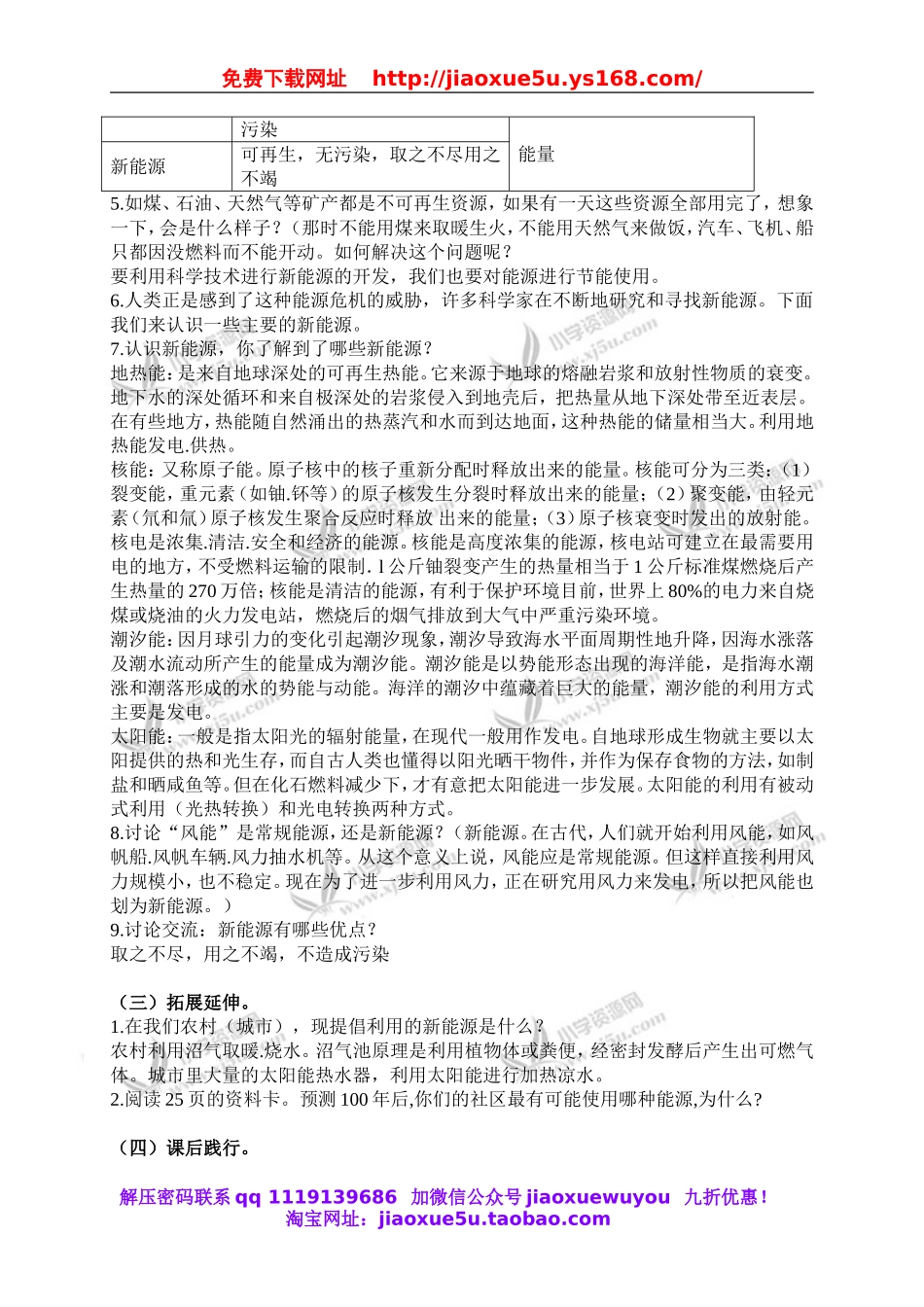 青岛小学科学六下《11开发新能源》word教案 (4).doc_第2页