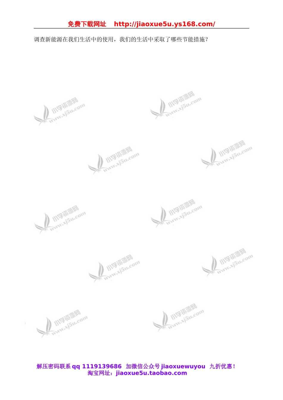 青岛小学科学六下《11开发新能源》word教案 (4).doc_第3页