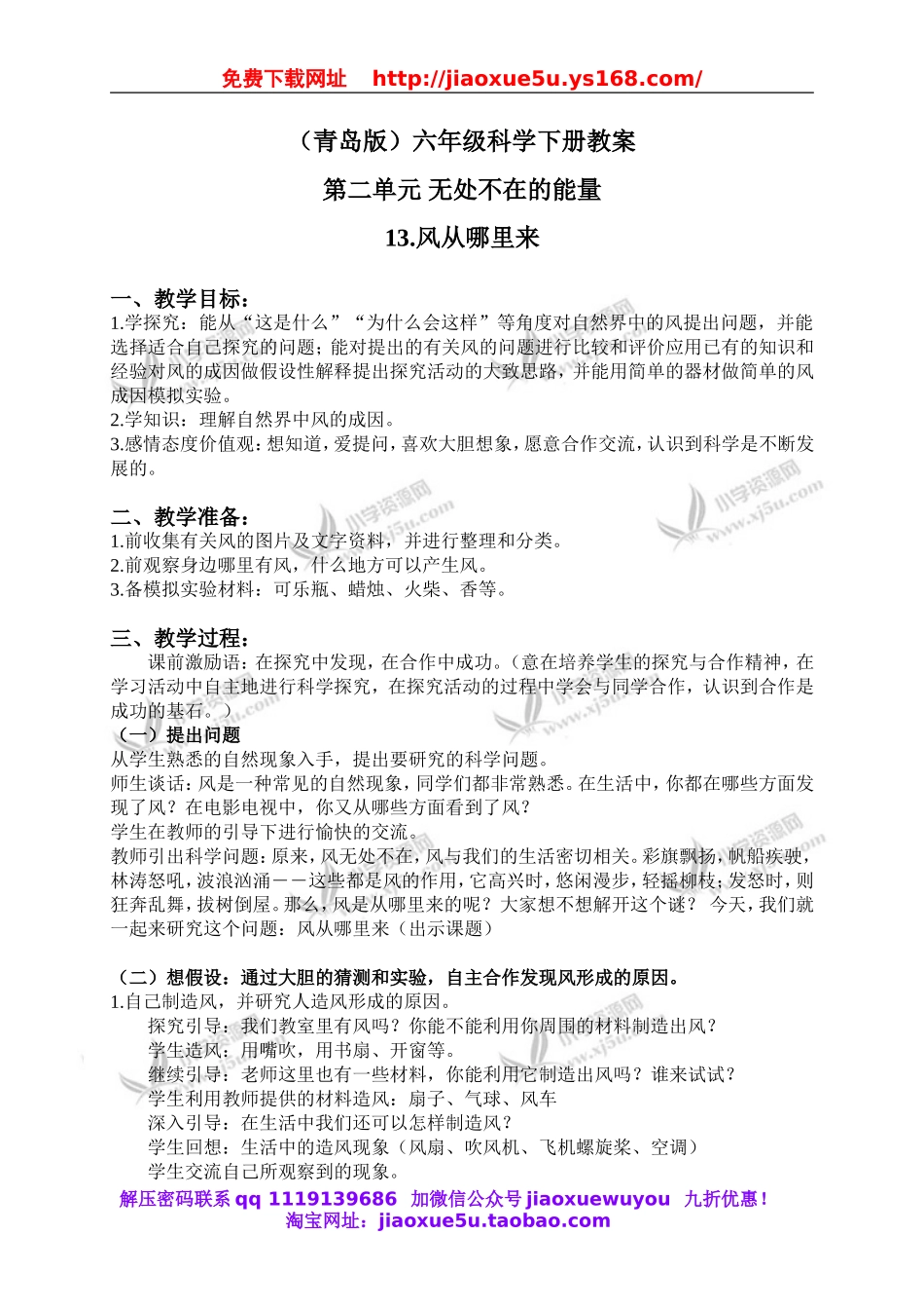 青岛小学科学六下《13风从哪里来》word教案 (2).doc_第1页