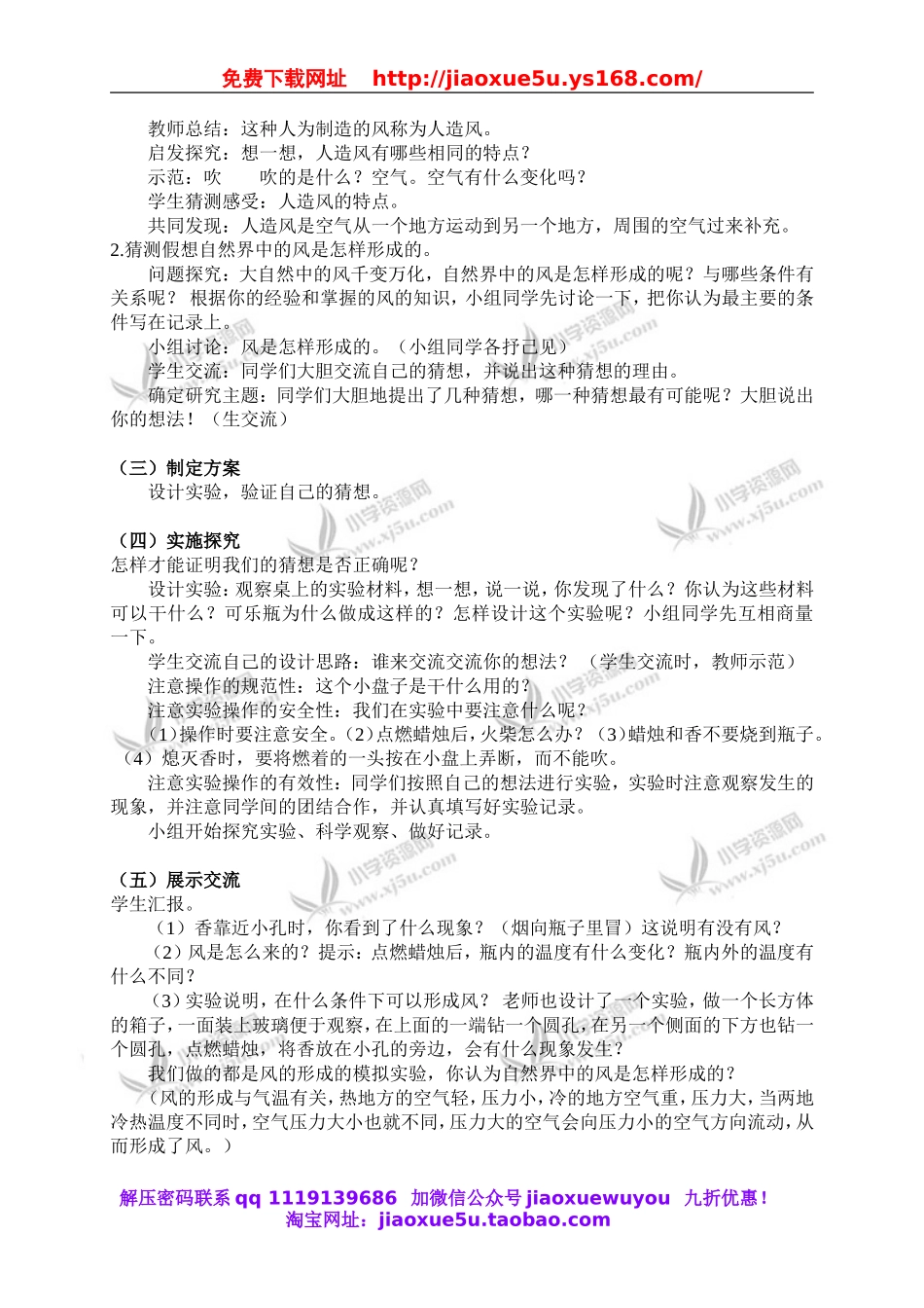 青岛小学科学六下《13风从哪里来》word教案 (2).doc_第2页