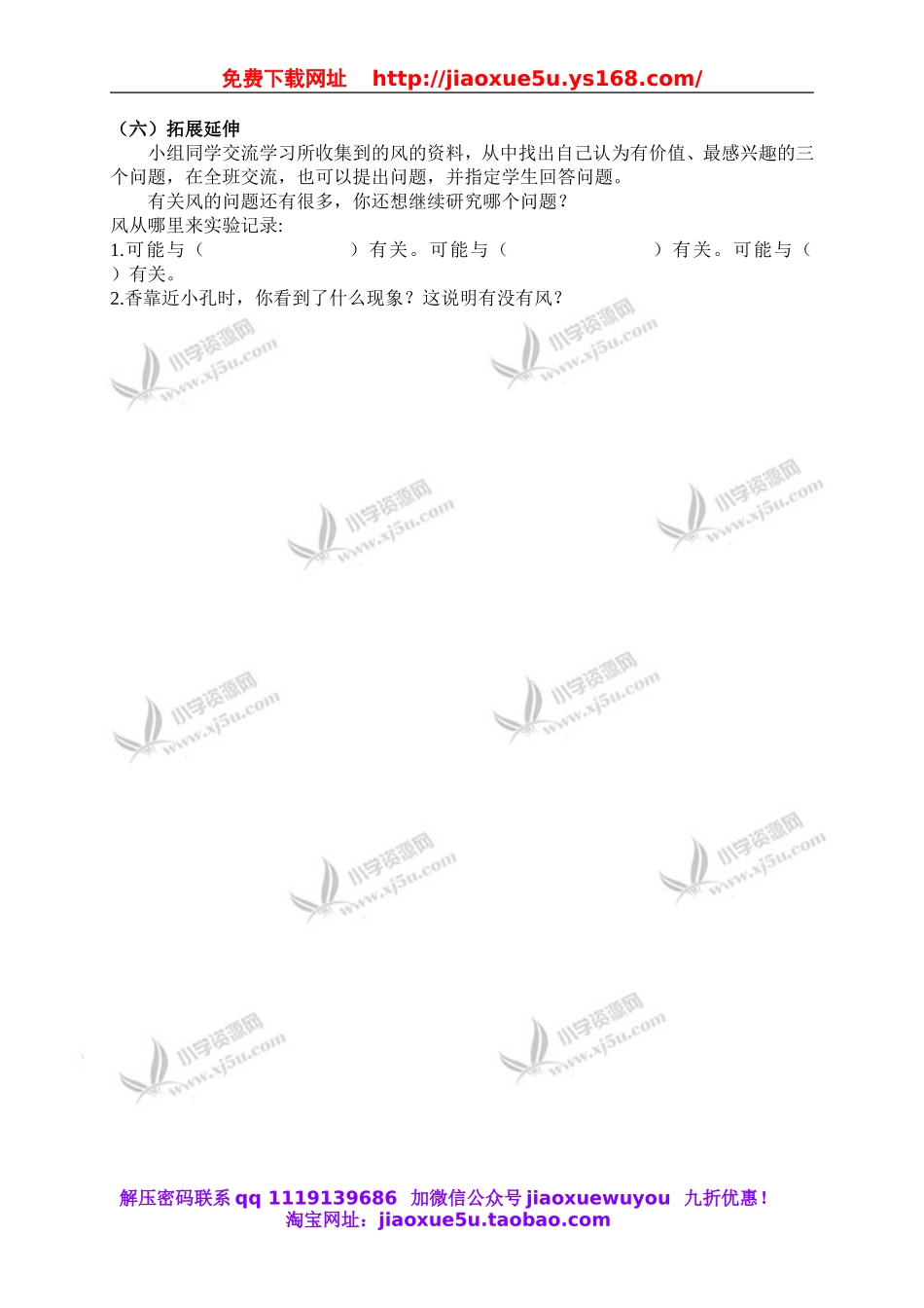 青岛小学科学六下《13风从哪里来》word教案 (2).doc_第3页