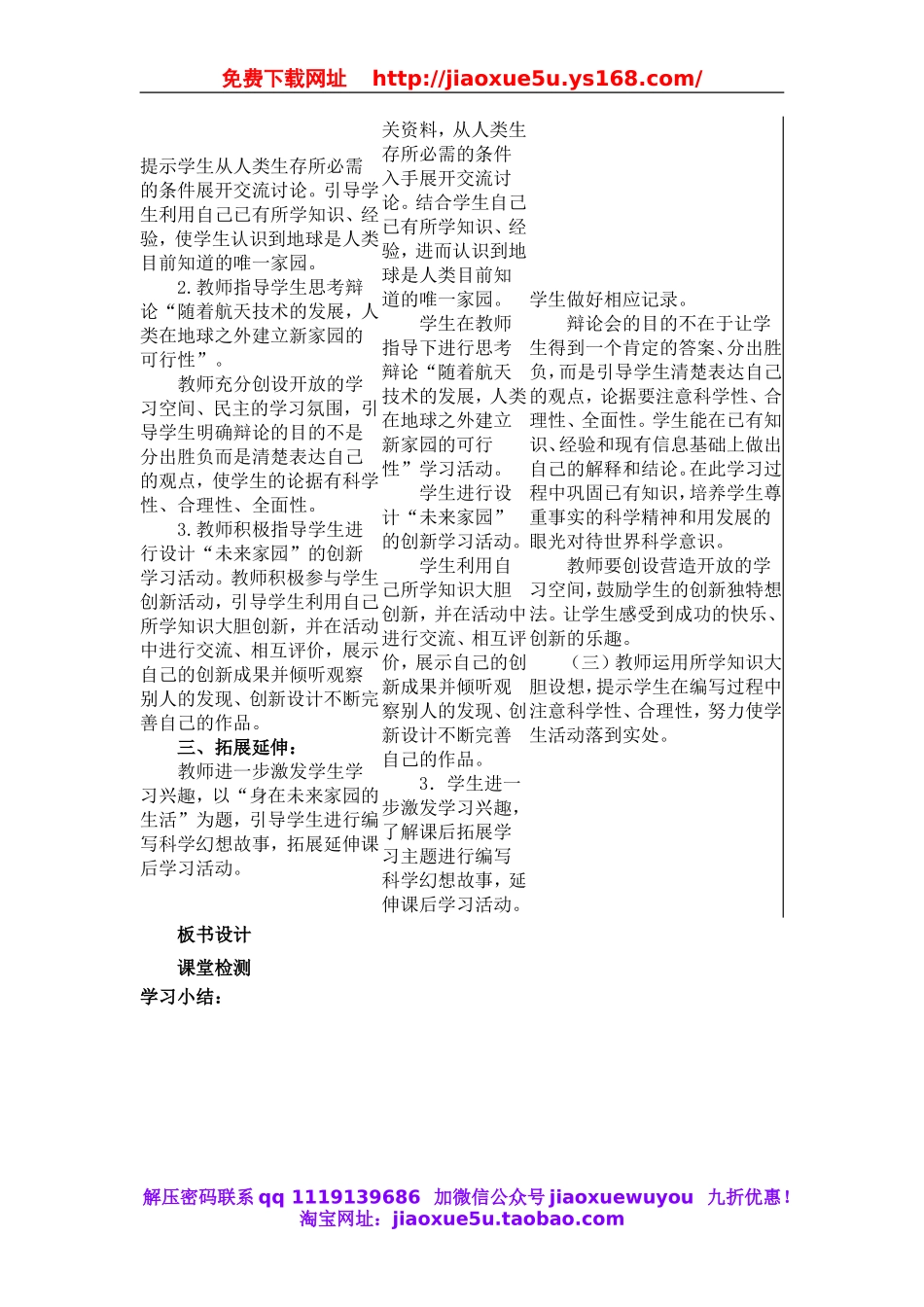 青岛小学科学六下《23未来家园》word教案 (3).doc_第2页