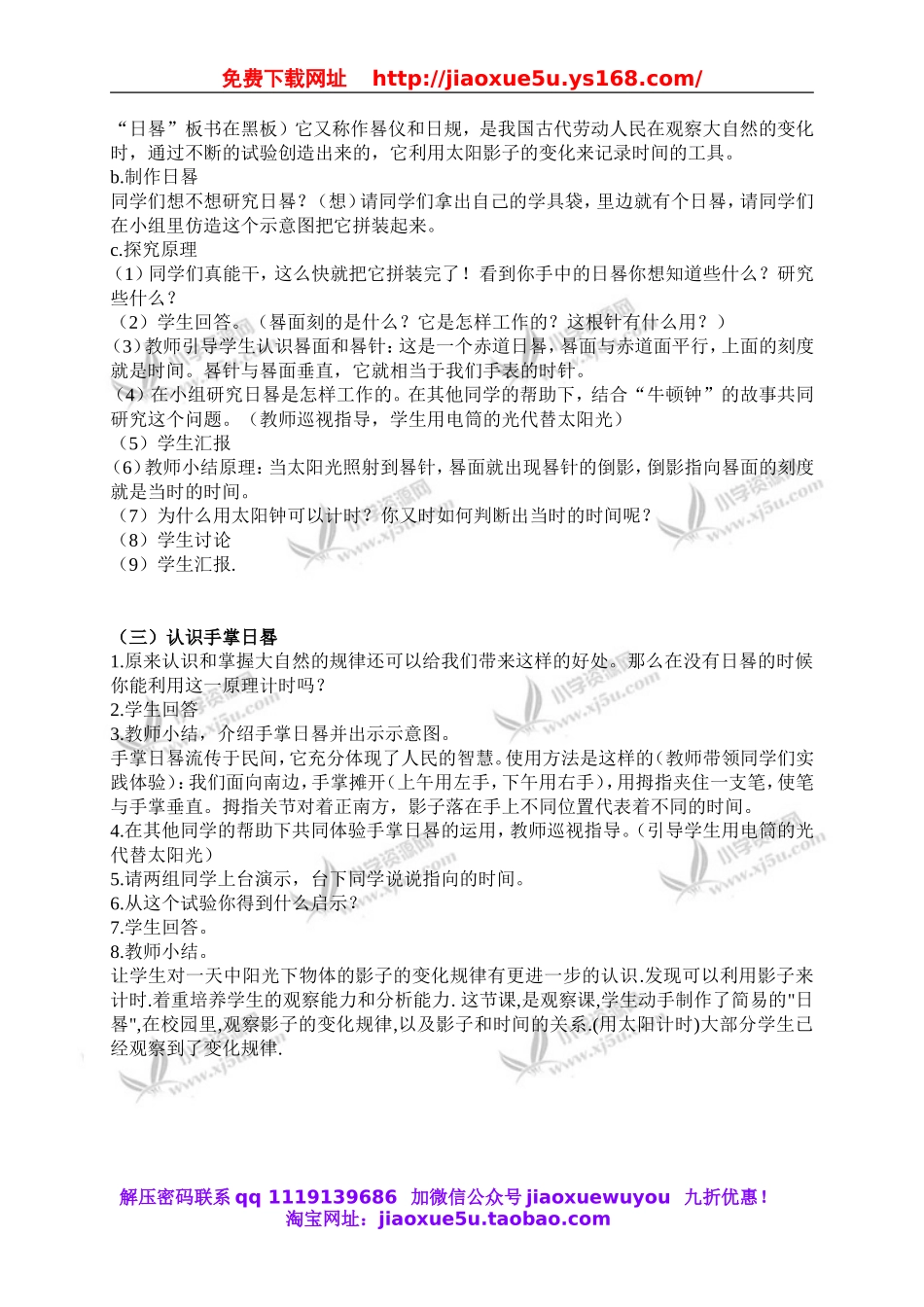 青岛小学科学三上《12 用太阳计时》word教案 (1).doc_第2页