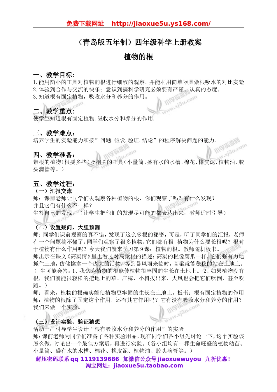 青岛小学科学四上《2植物的根》word教案 (2).doc_第1页